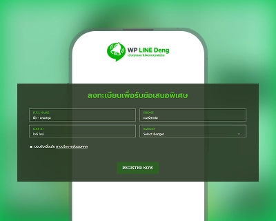 ลูกค้าลงทะเบียนบริการ WP Line Deng