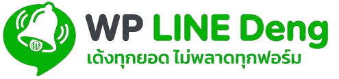 Logo WP Line Deng เด้งทุกยอด ไม่พลาดทุกฟอร์ม